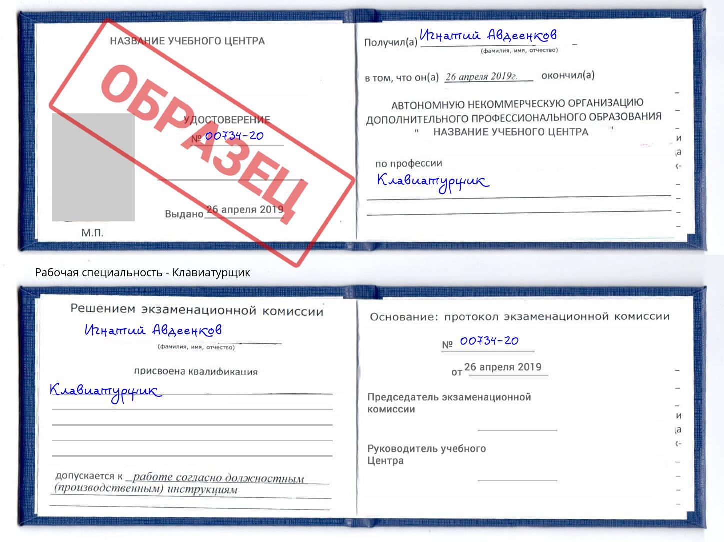 Клавиатурщик Верхний Уфалей