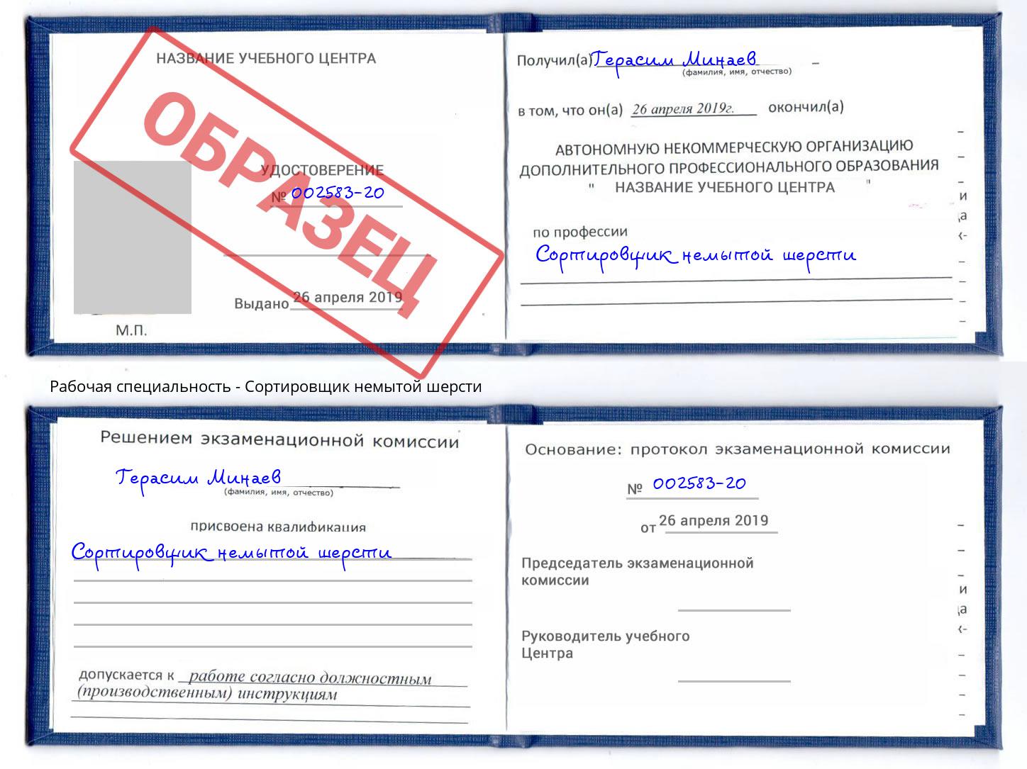 Сортировщик немытой шерсти Верхний Уфалей