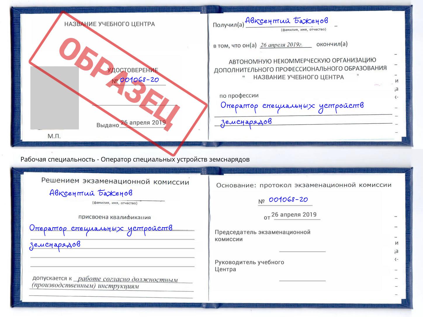 Оператор специальных устройств земснарядов Верхний Уфалей