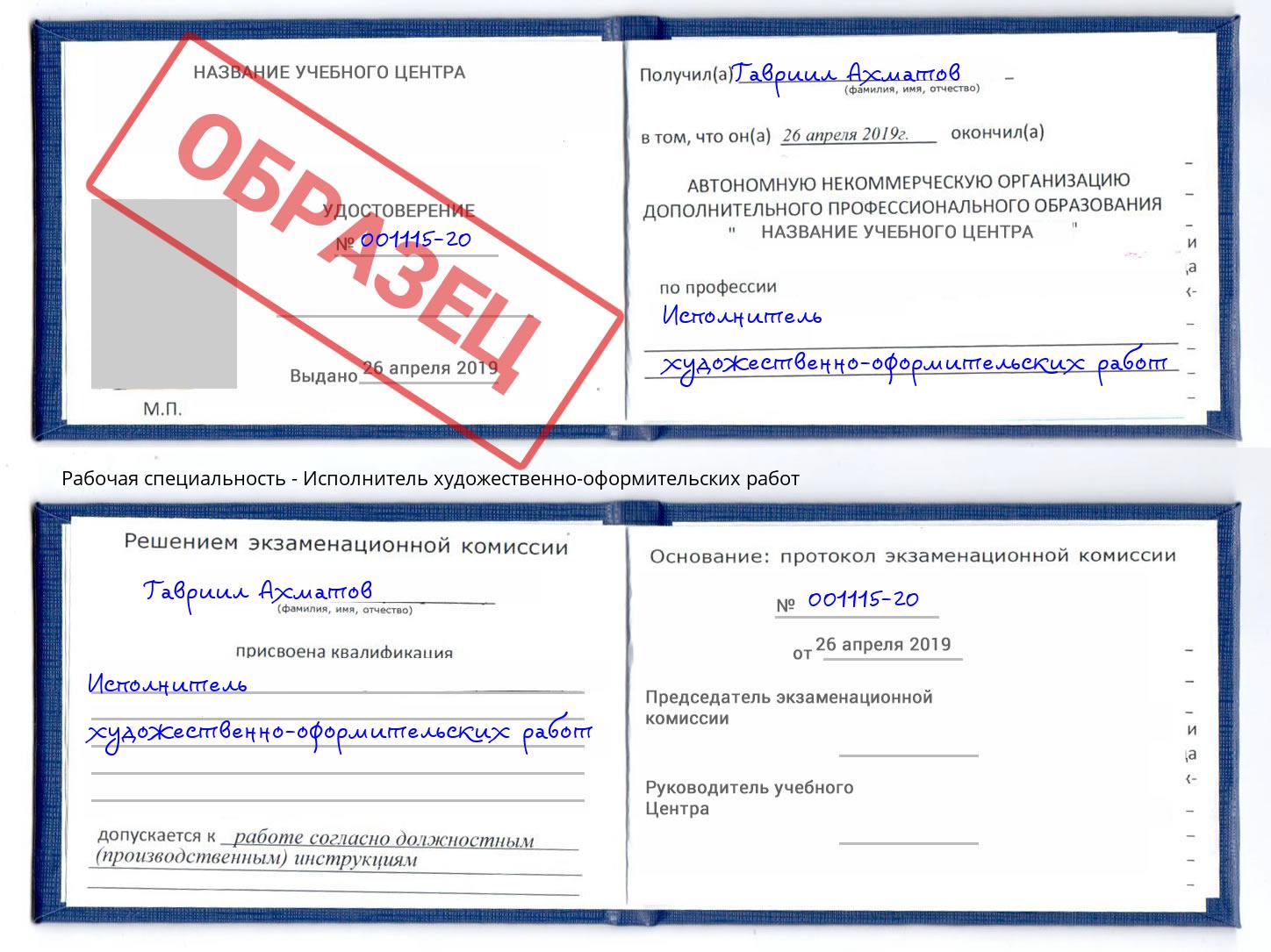 Исполнитель художественно-оформительских работ Верхний Уфалей