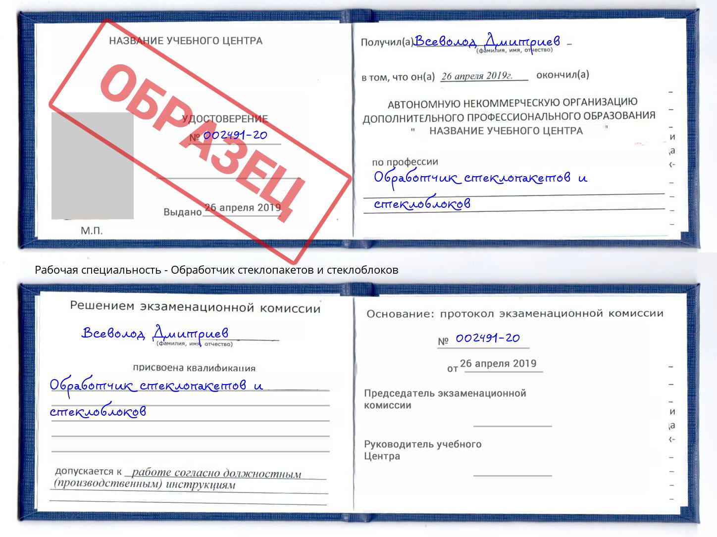 Обработчик стеклопакетов и стеклоблоков Верхний Уфалей