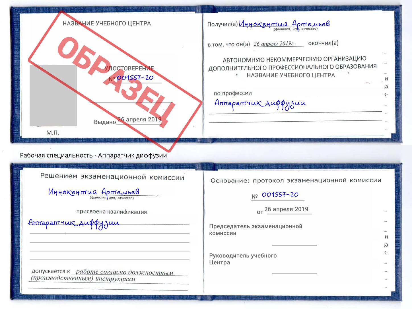Аппаратчик диффузии Верхний Уфалей