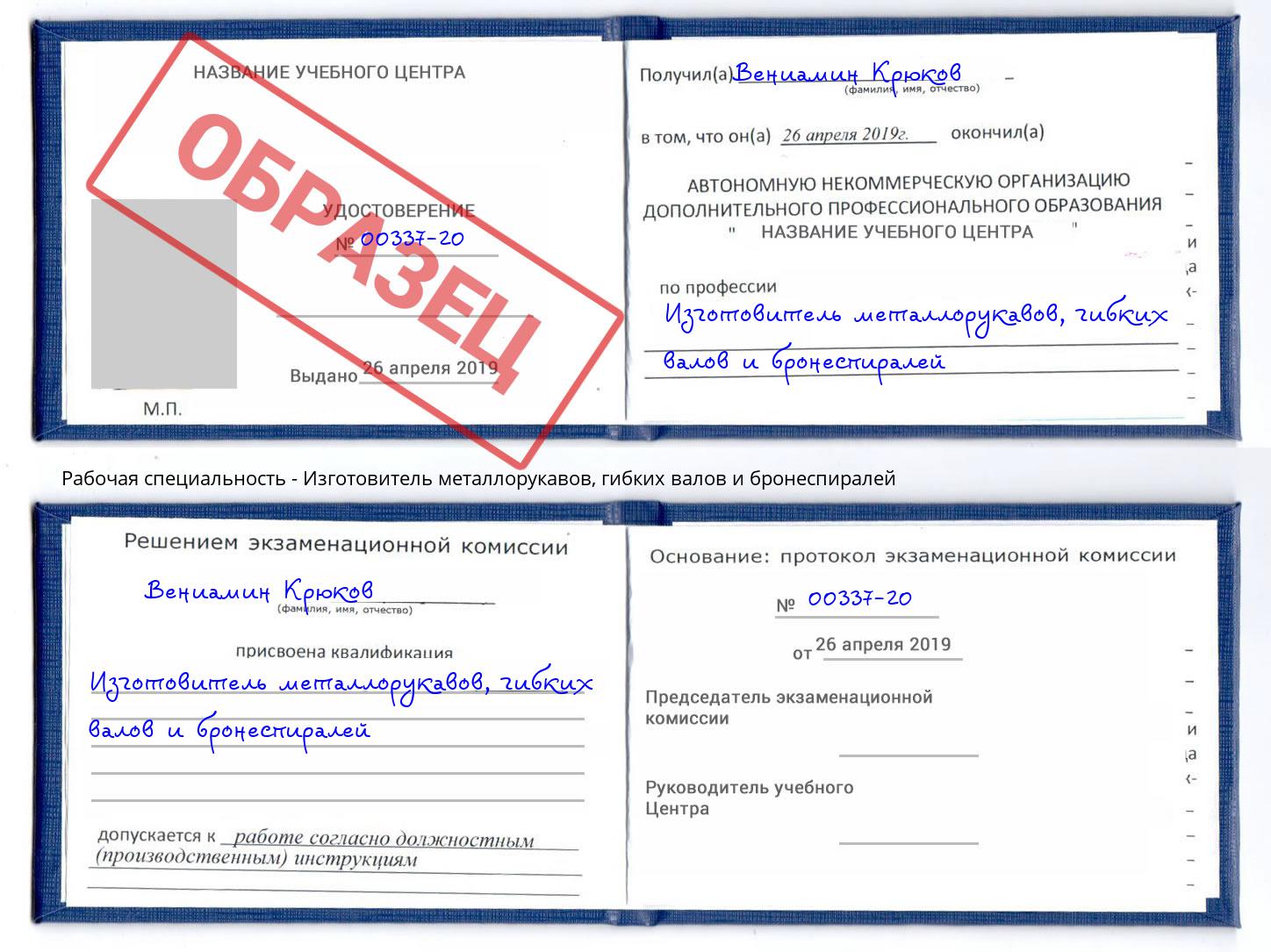 Изготовитель металлорукавов, гибких валов и бронеспиралей Верхний Уфалей