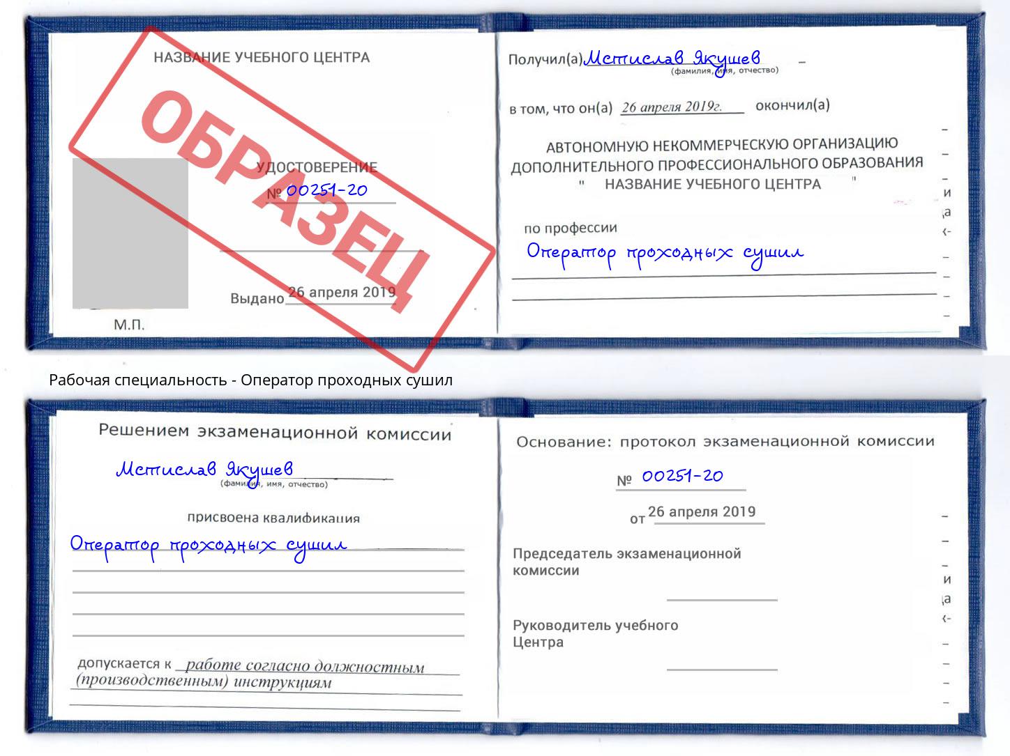 Оператор проходных сушил Верхний Уфалей