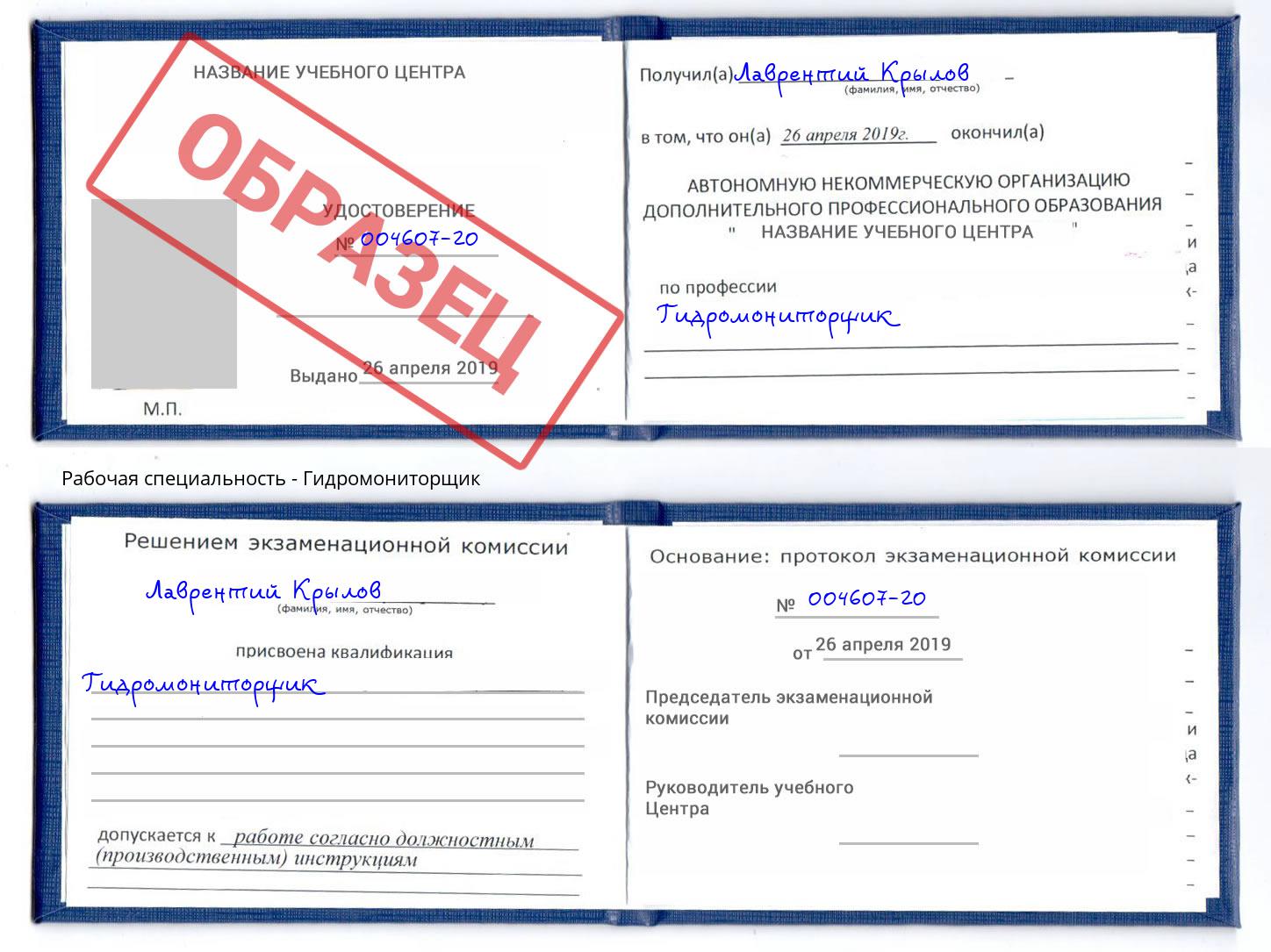 Гидромониторщик Верхний Уфалей