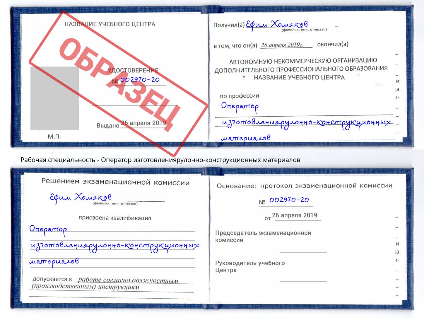 Оператор изготовлениярулонно-конструкционных материалов Верхний Уфалей
