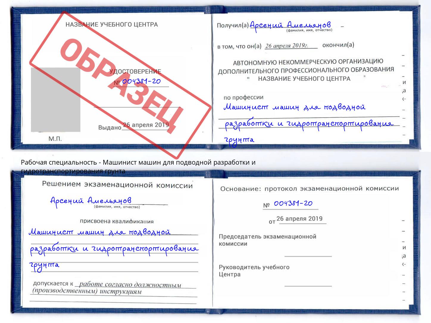 Машинист машин для подводной разработки и гидротранспортирования грунта Верхний Уфалей