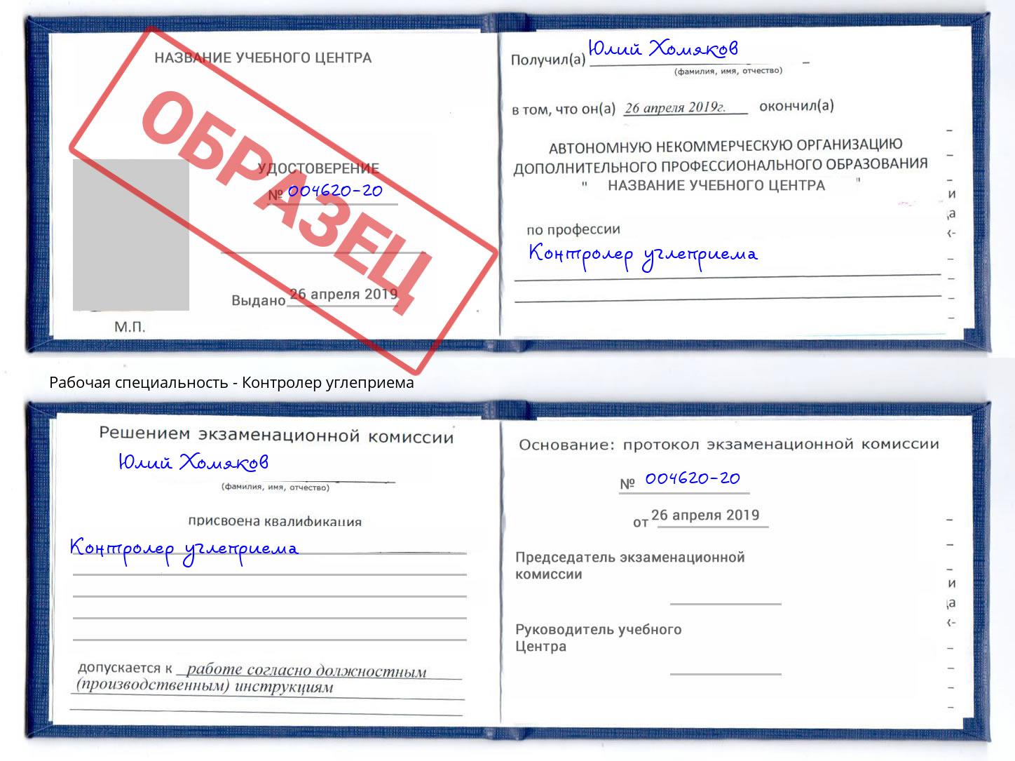 Контролер углеприема Верхний Уфалей