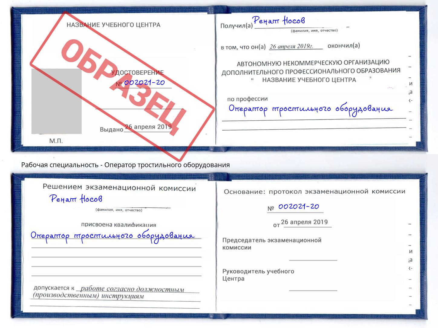 Оператор тростильного оборудования Верхний Уфалей