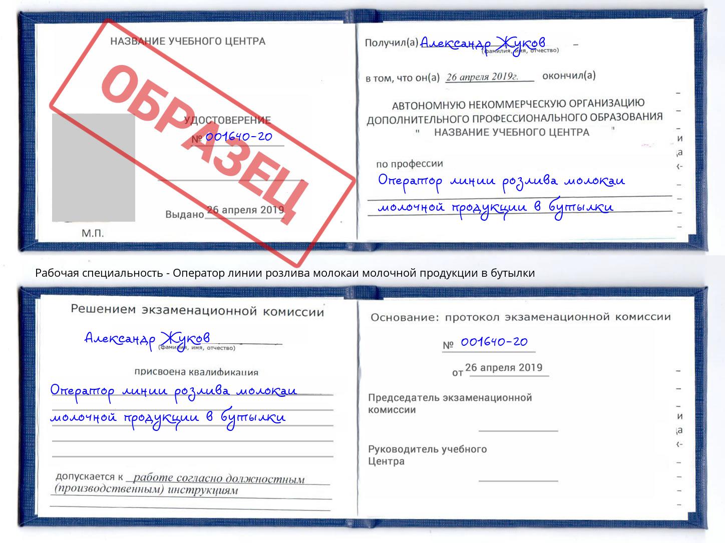 Оператор линии розлива молокаи молочной продукции в бутылки Верхний Уфалей