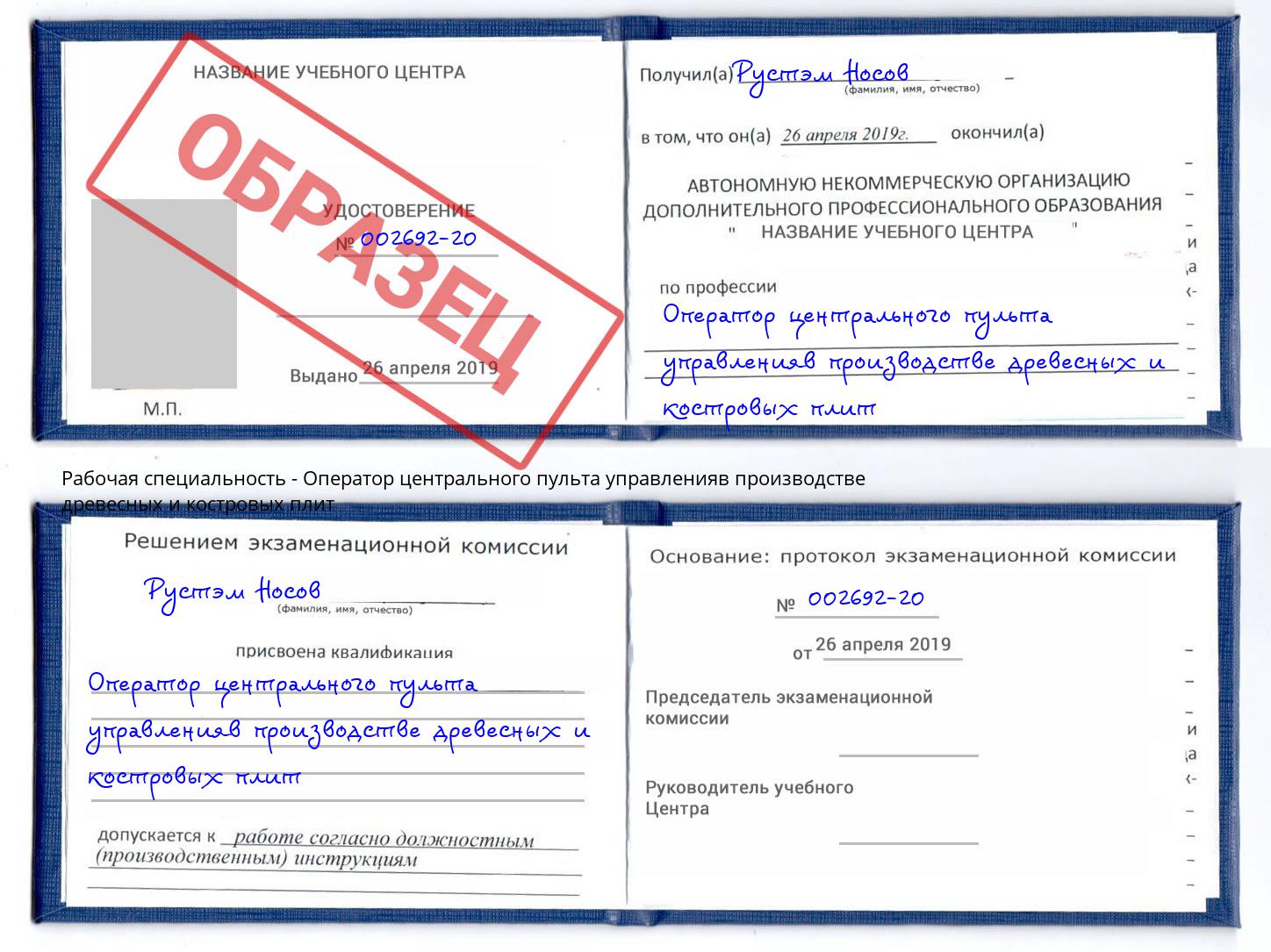 Оператор центрального пульта управленияв производстве древесных и костровых плит Верхний Уфалей