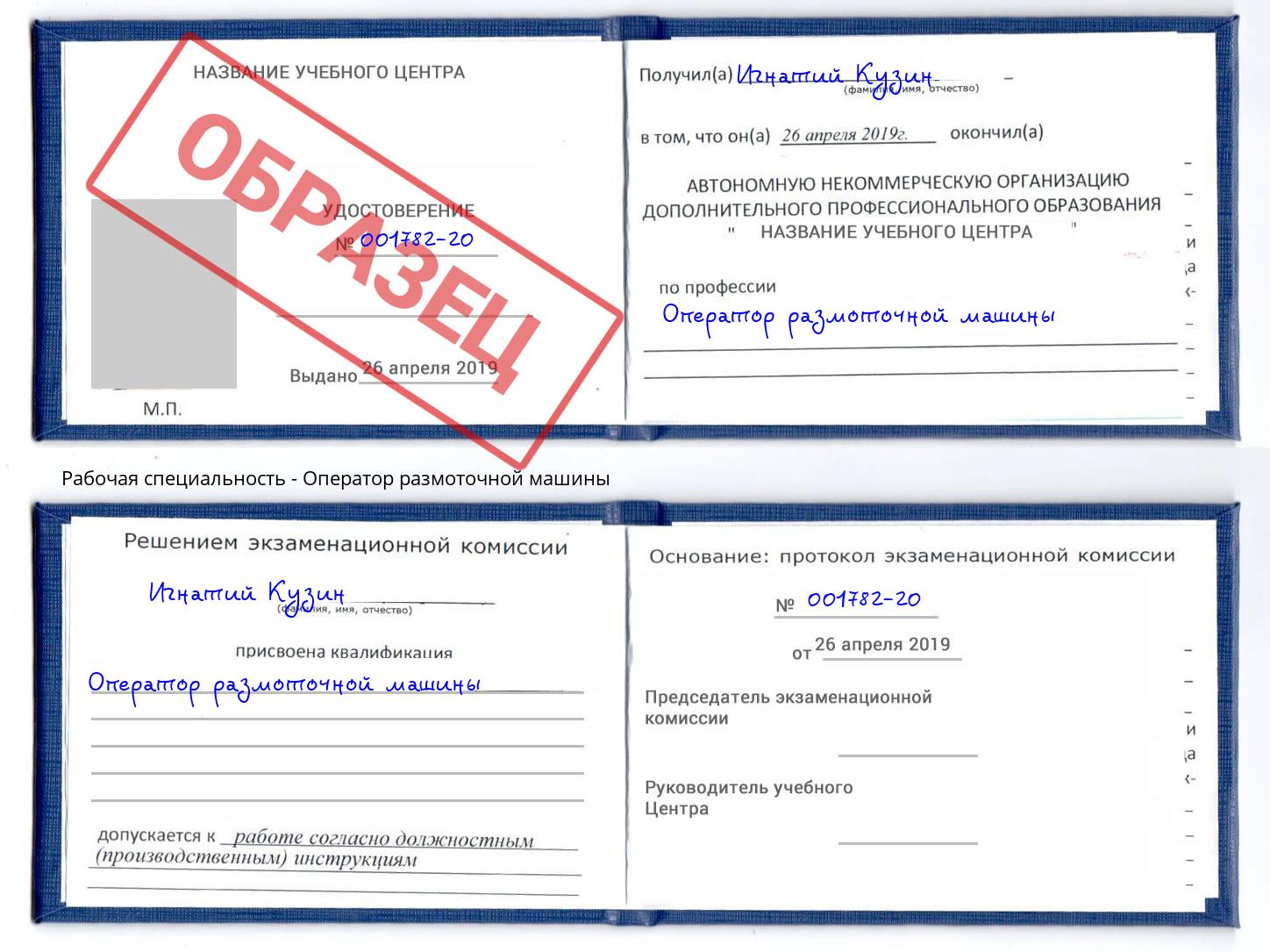 Оператор размоточной машины Верхний Уфалей