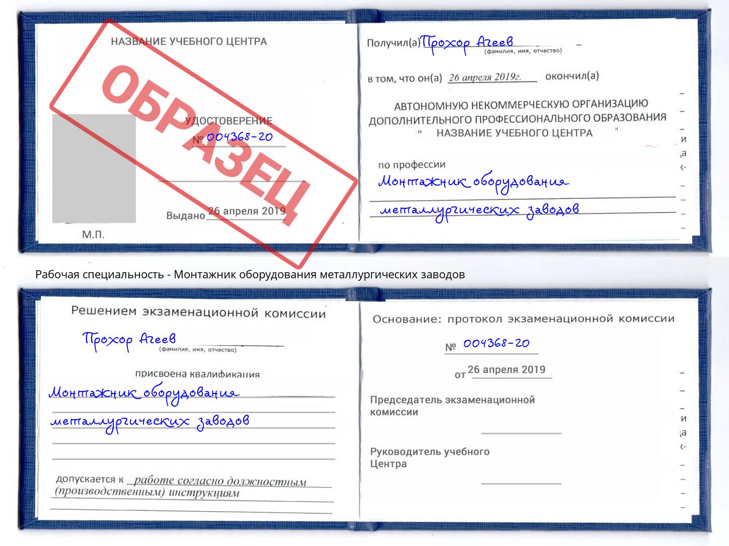 Монтажник оборудования металлургических заводов Верхний Уфалей