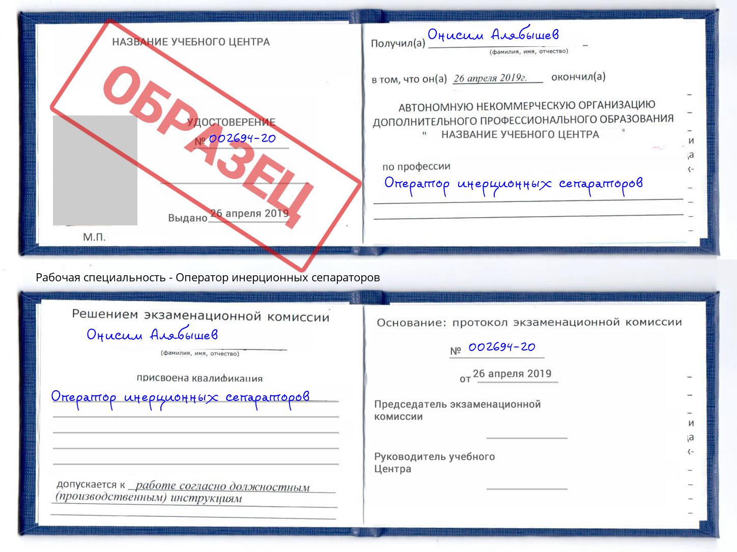 Оператор инерционных сепараторов Верхний Уфалей