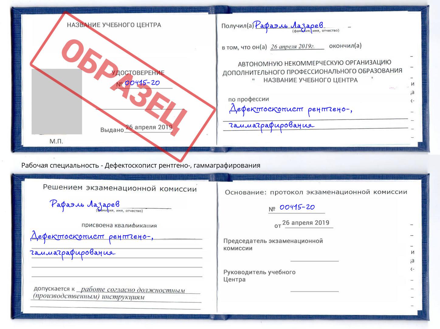 Дефектоскопист рентгено-, гаммаграфирования Верхний Уфалей