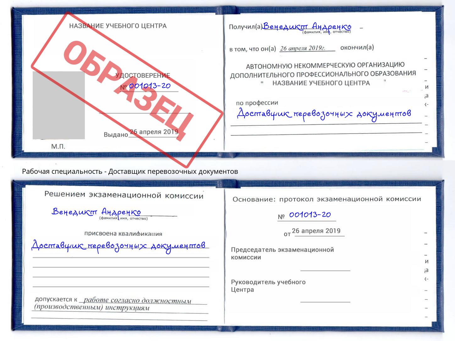 Доставщик перевозочных документов Верхний Уфалей