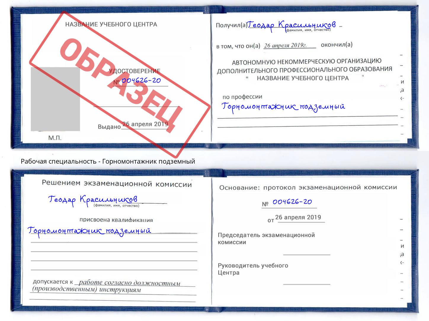 Горномонтажник подземный Верхний Уфалей