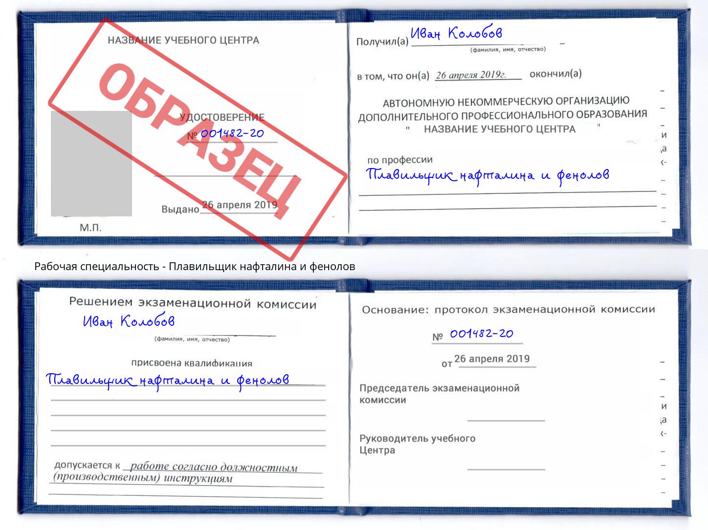 Плавильщик нафталина и фенолов Верхний Уфалей