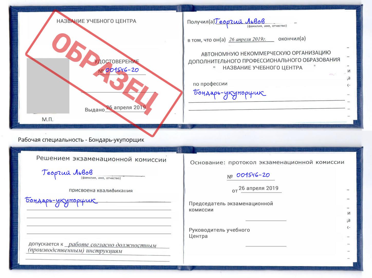 Бондарь-укупорщик Верхний Уфалей