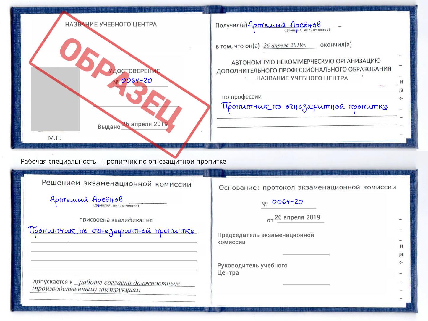 Пропитчик по огнезащитной пропитке Верхний Уфалей