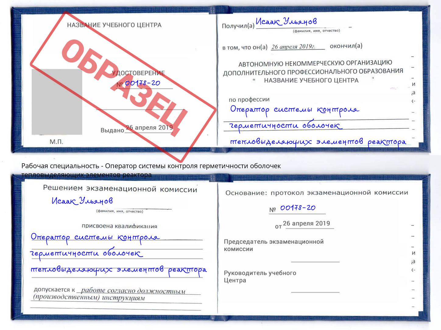 Оператор системы контроля герметичности оболочек тепловыделяющих элементов реактора Верхний Уфалей