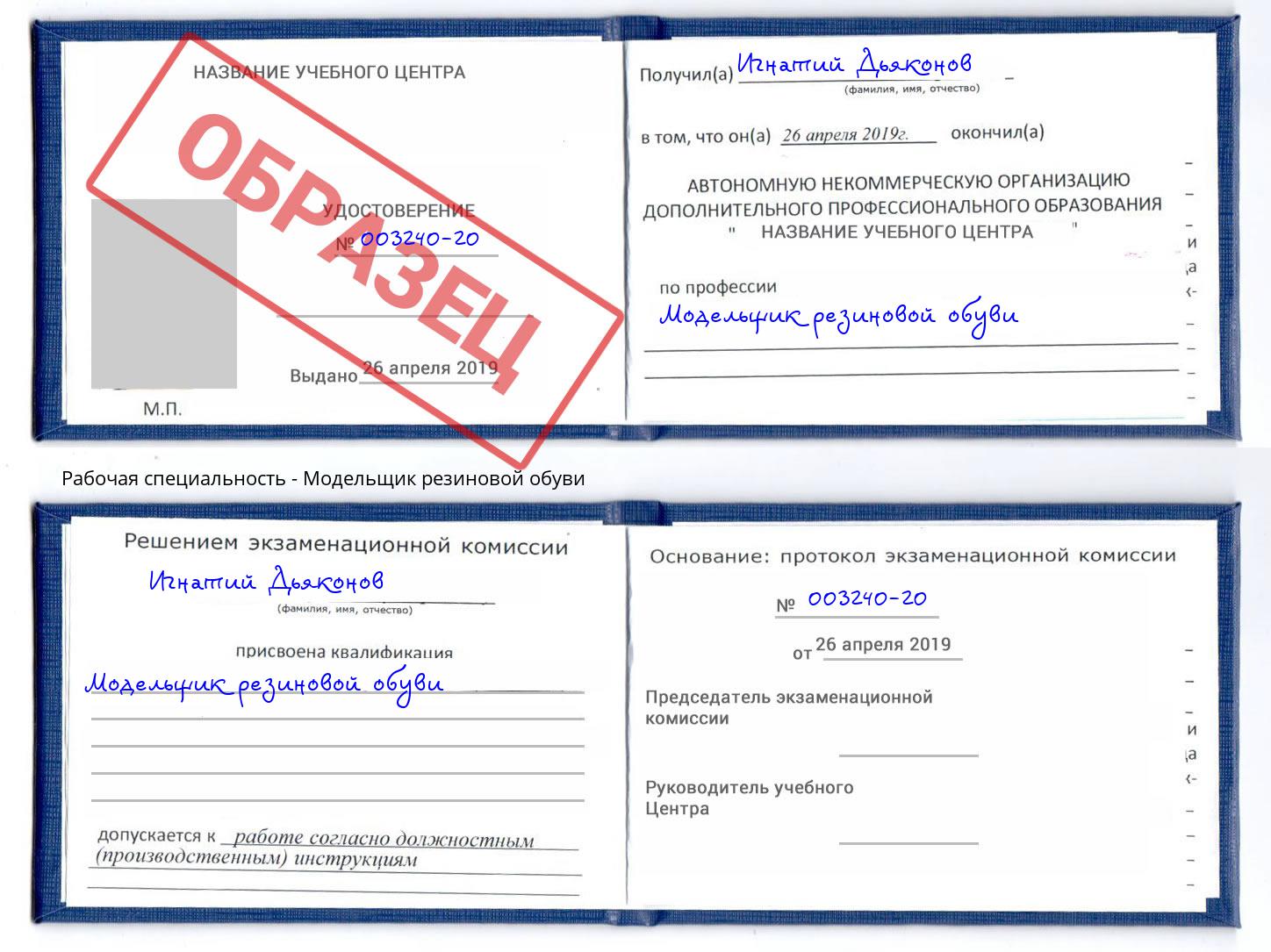 Модельщик резиновой обуви Верхний Уфалей