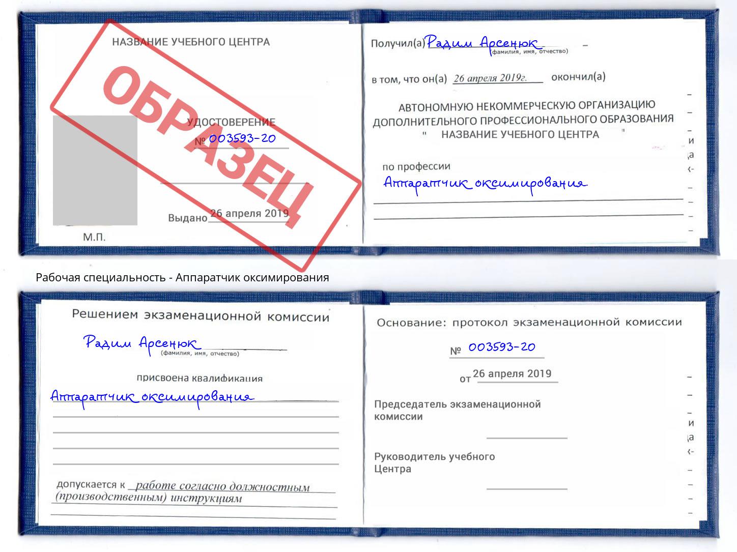 Аппаратчик оксимирования Верхний Уфалей