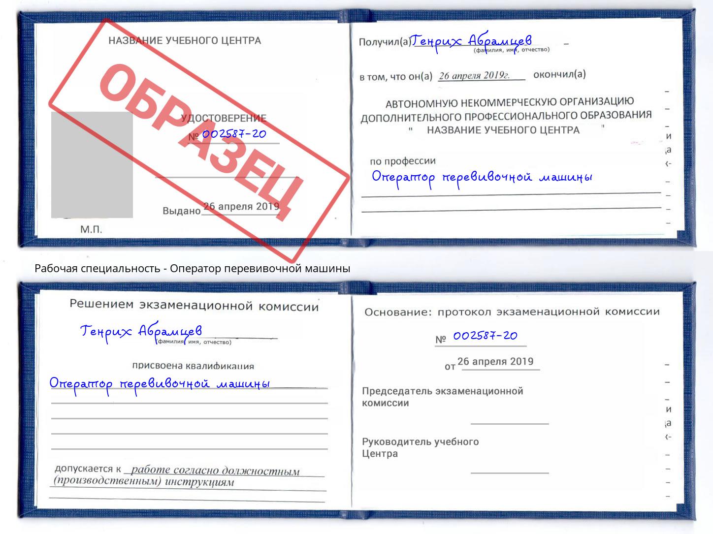 Оператор перевивочной машины Верхний Уфалей