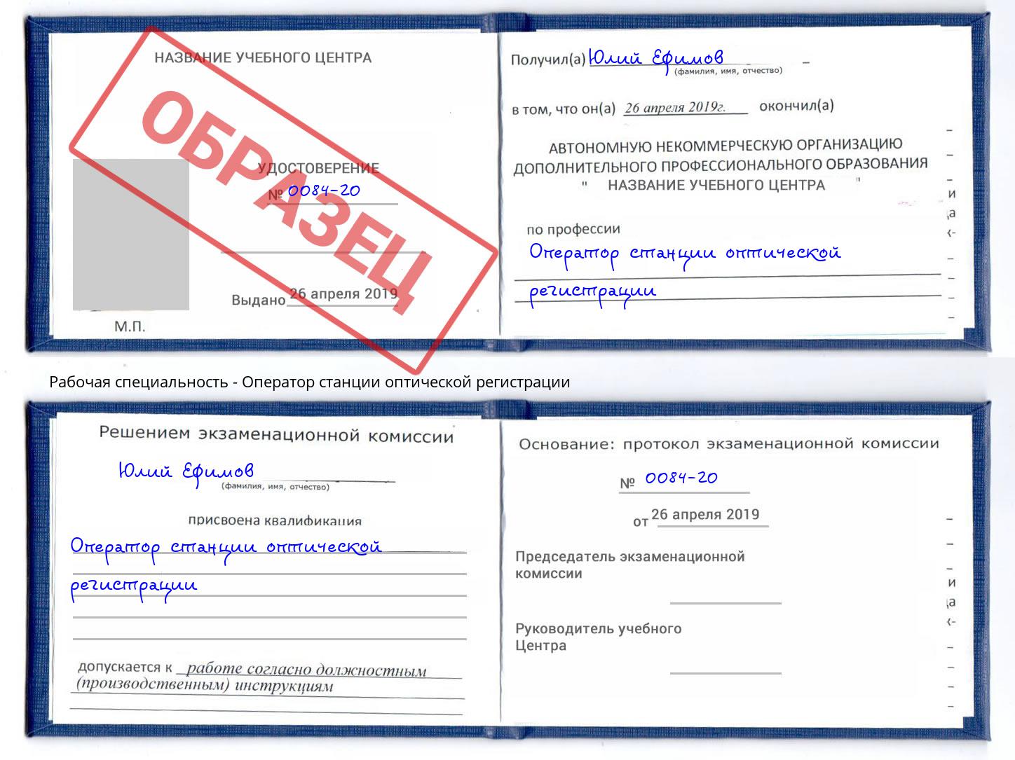 Оператор станции оптической регистрации Верхний Уфалей