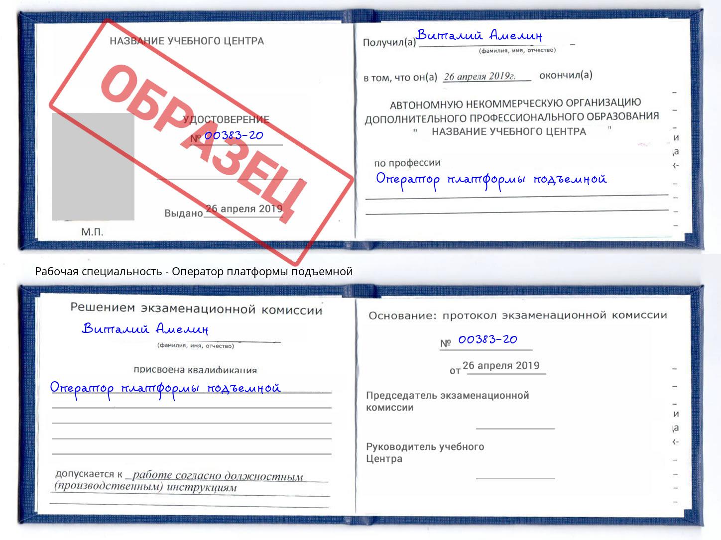 Оператор платформы подъемной Верхний Уфалей