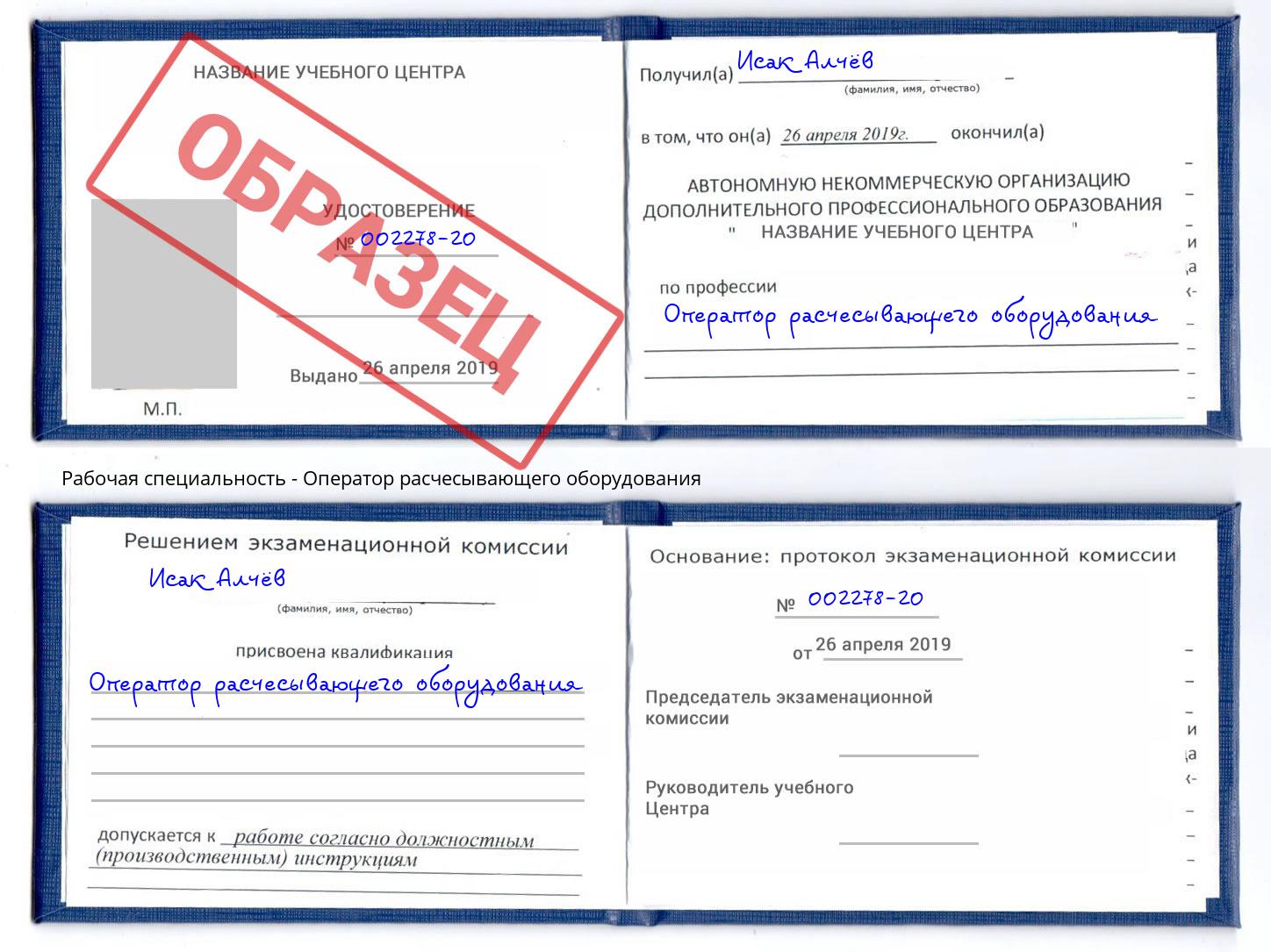 Оператор расчесывающего оборудования Верхний Уфалей