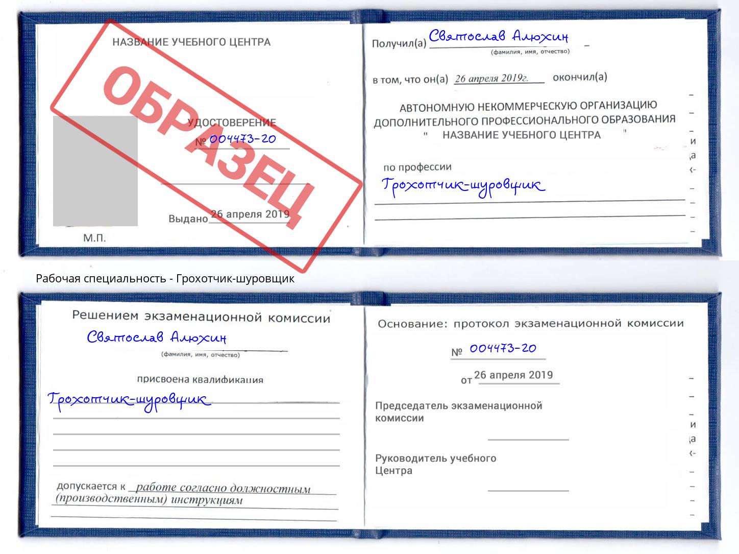 Грохотчик-шуровщик Верхний Уфалей