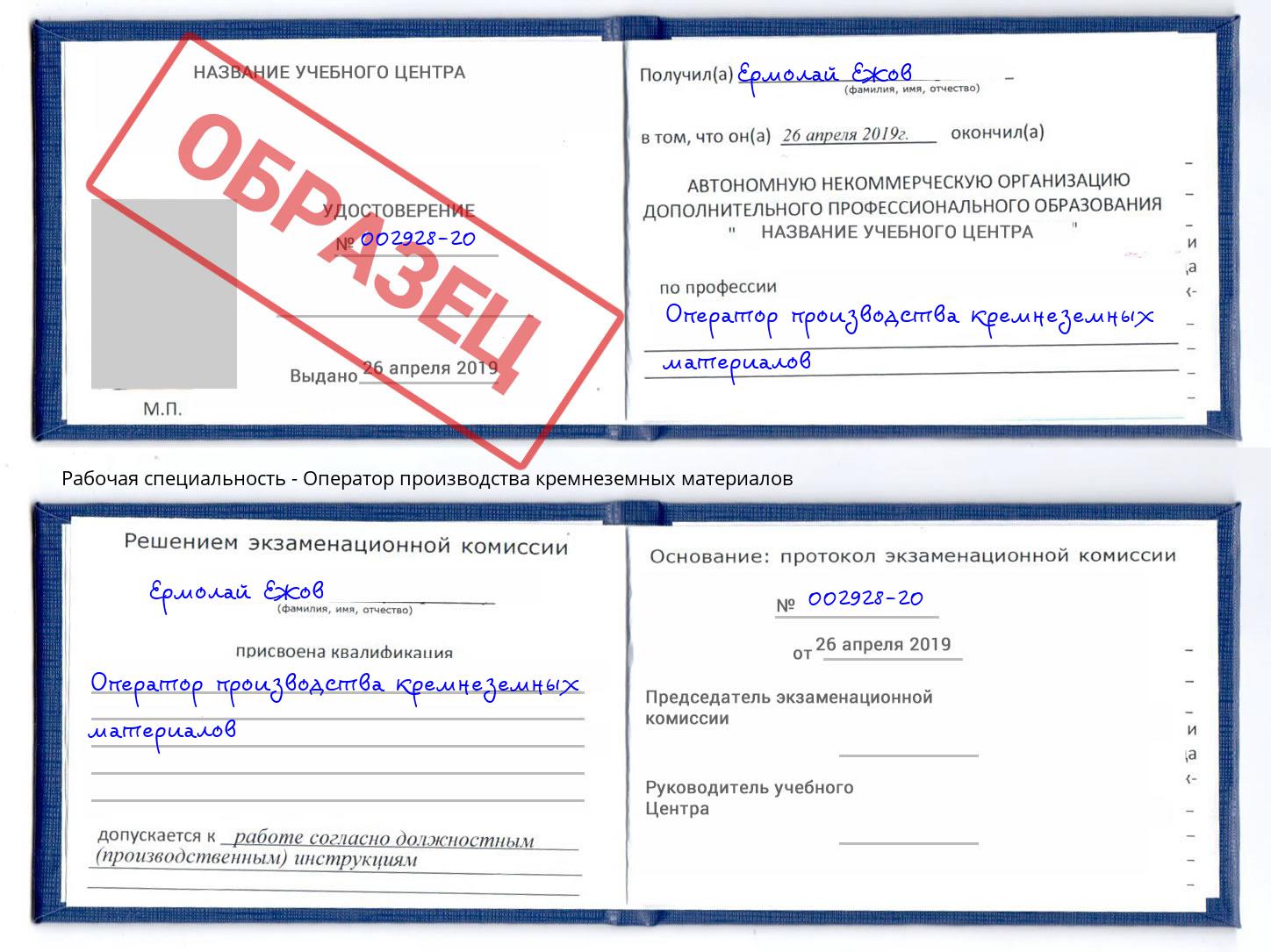 Оператор производства кремнеземных материалов Верхний Уфалей