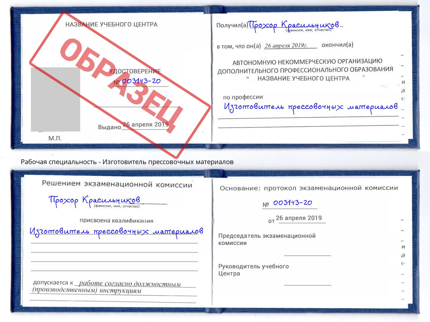 Изготовитель прессовочных материалов Верхний Уфалей