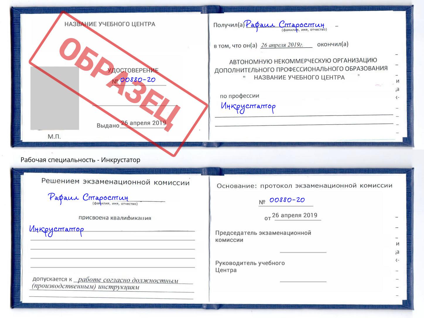 Инкрустатор Верхний Уфалей