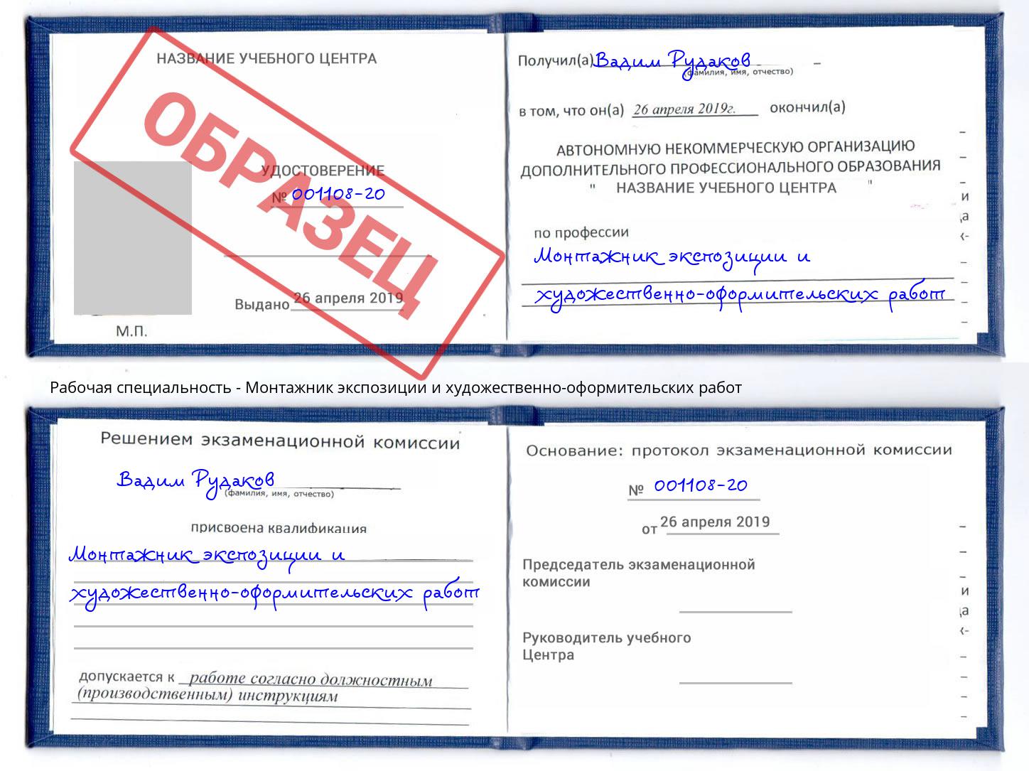 Монтажник экспозиции и художественно-оформительских работ Верхний Уфалей