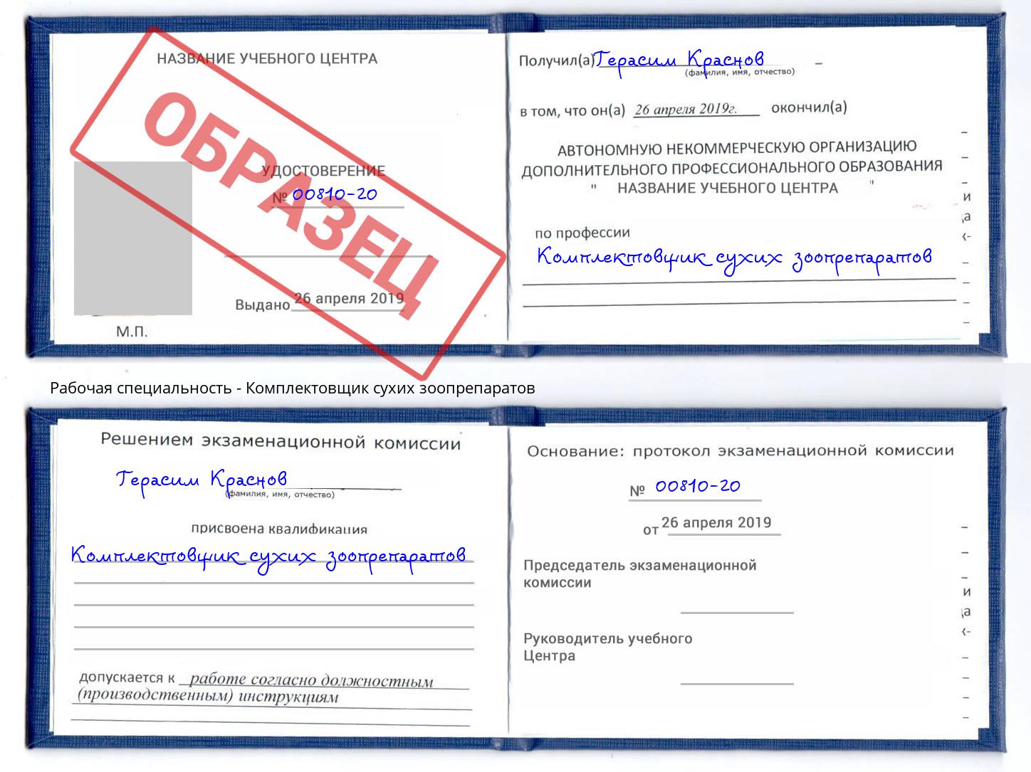 Комплектовщик сухих зоопрепаратов Верхний Уфалей