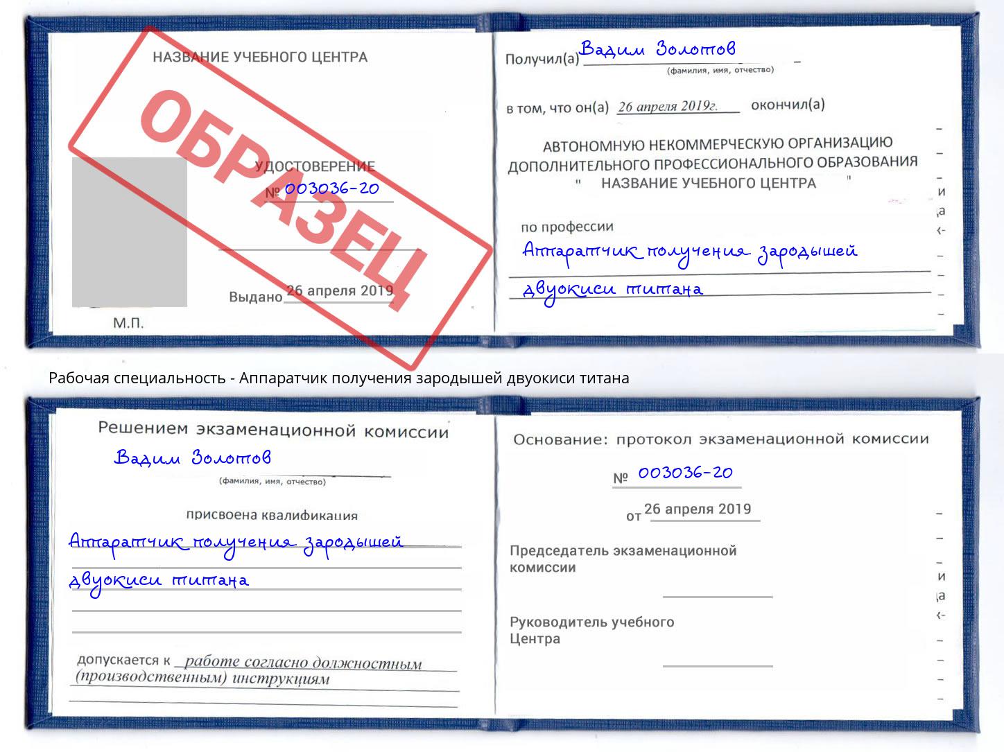 Аппаратчик получения зародышей двуокиси титана Верхний Уфалей