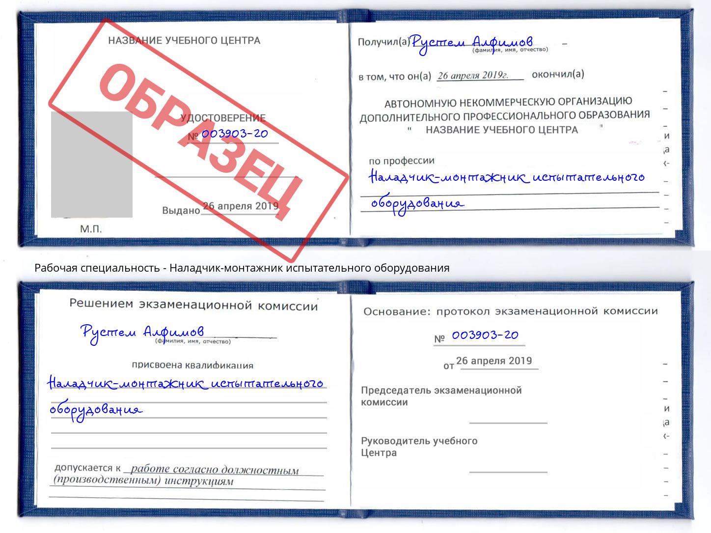 Наладчик-монтажник испытательного оборудования Верхний Уфалей