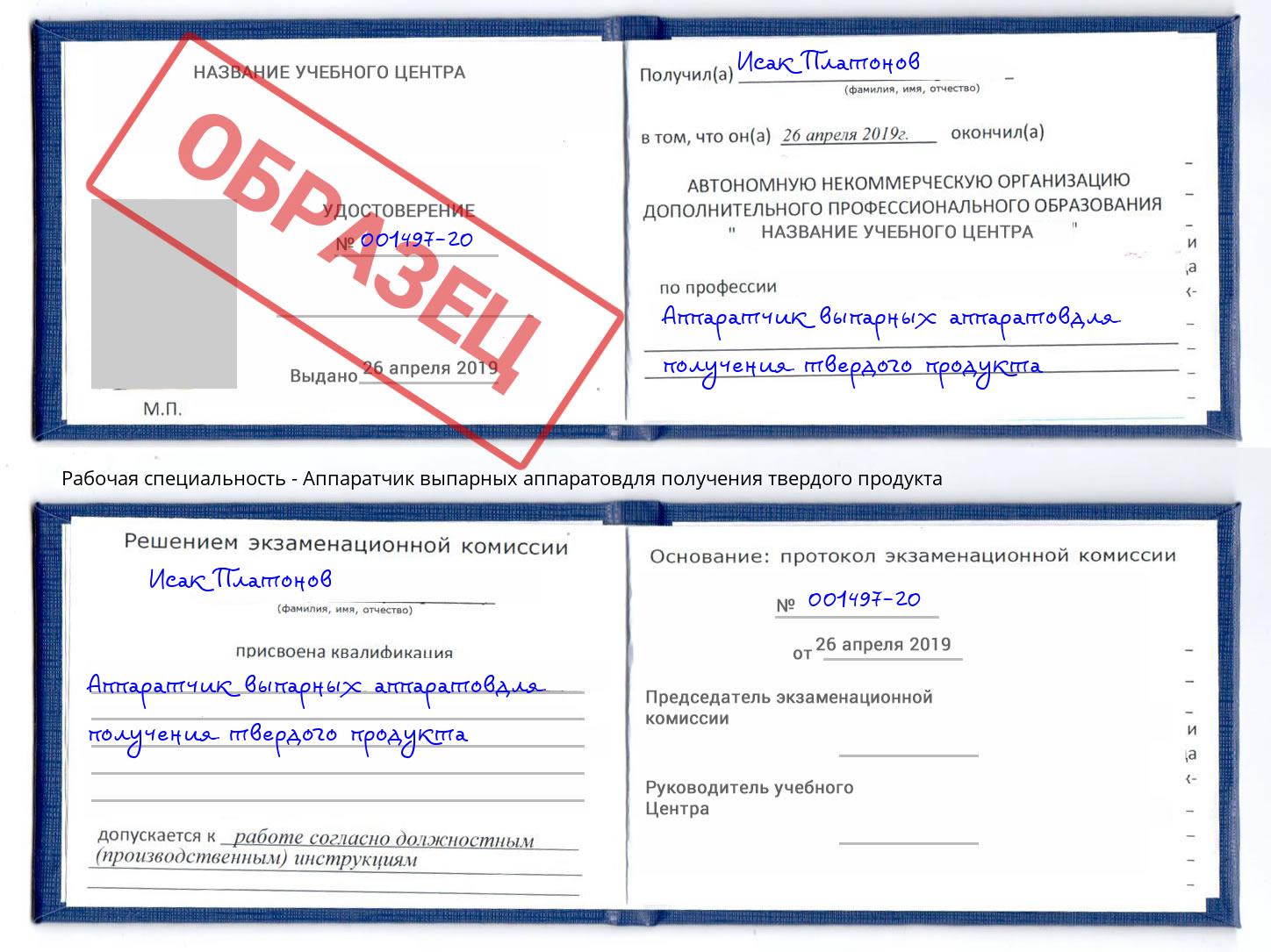 Аппаратчик выпарных аппаратовдля получения твердого продукта Верхний Уфалей