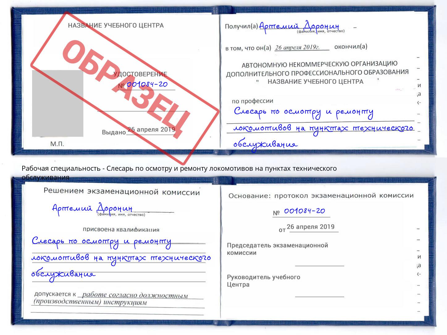 Слесарь по осмотру и ремонту локомотивов на пунктах технического обслуживания Верхний Уфалей