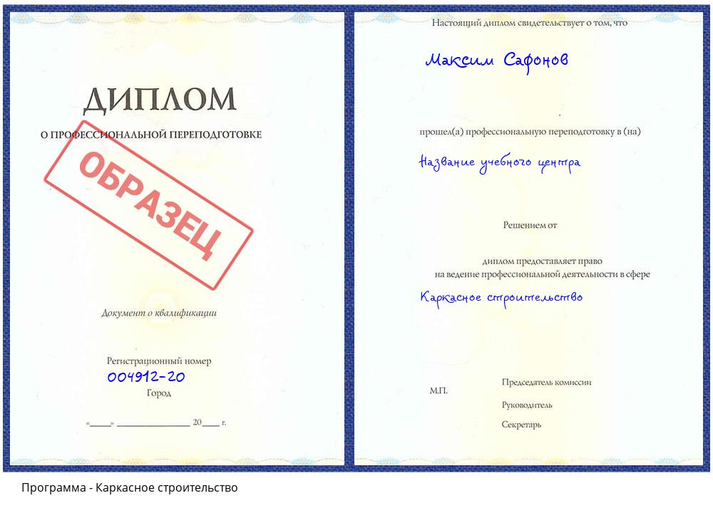 Каркасное строительство Верхний Уфалей