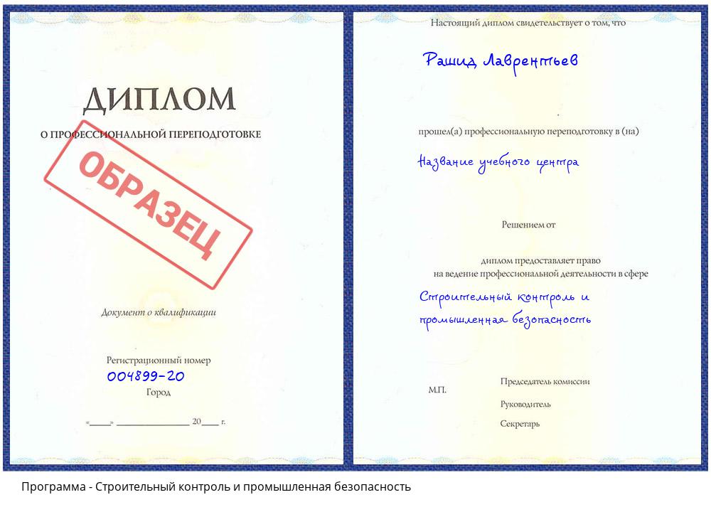 Строительный контроль и промышленная безопасность Верхний Уфалей