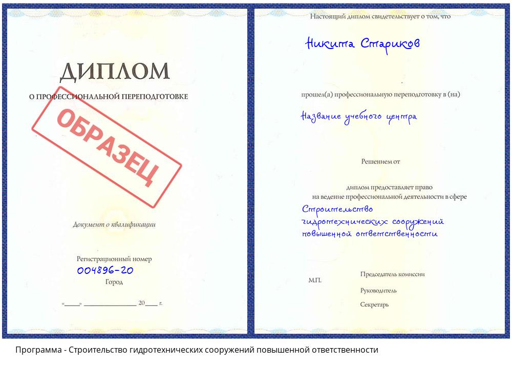 Строительство гидротехнических сооружений повышенной ответственности Верхний Уфалей