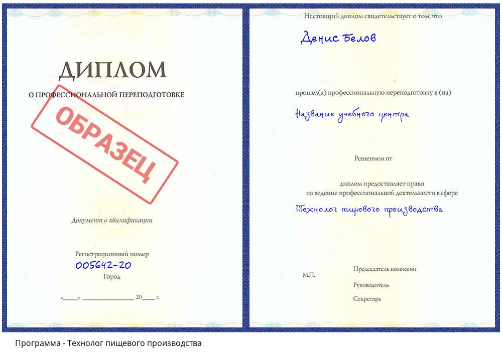 Технолог пищевого производства Верхний Уфалей