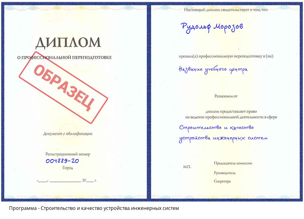 Строительство и качество устройства инженерных систем Верхний Уфалей