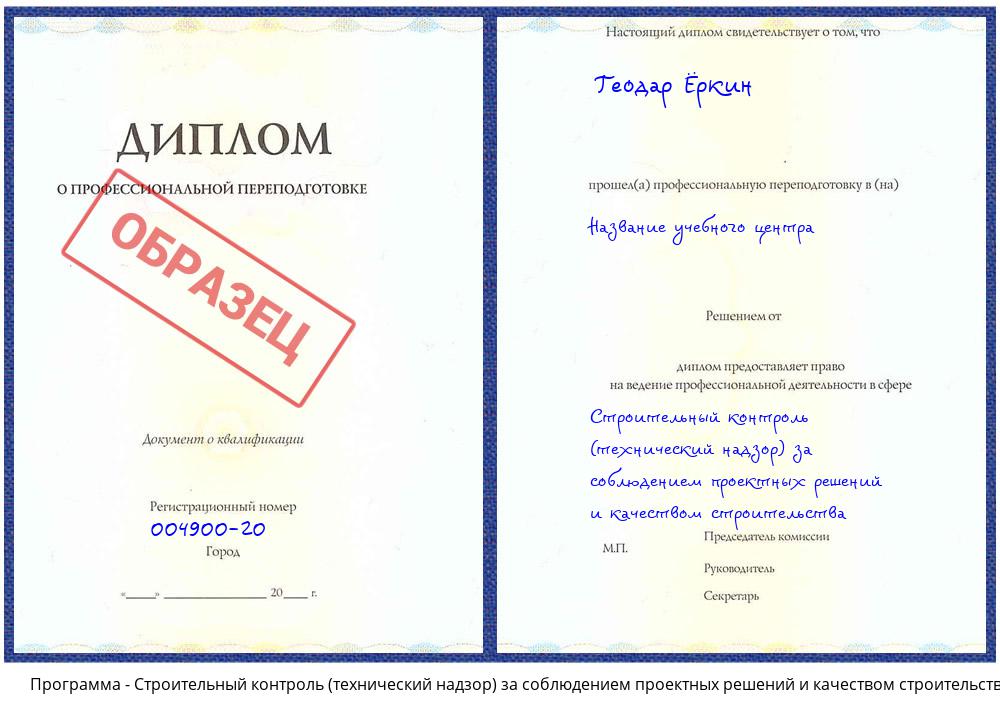 Строительный контроль (технический надзор)  за соблюдением проектных  решений и качеством строительства Верхний Уфалей