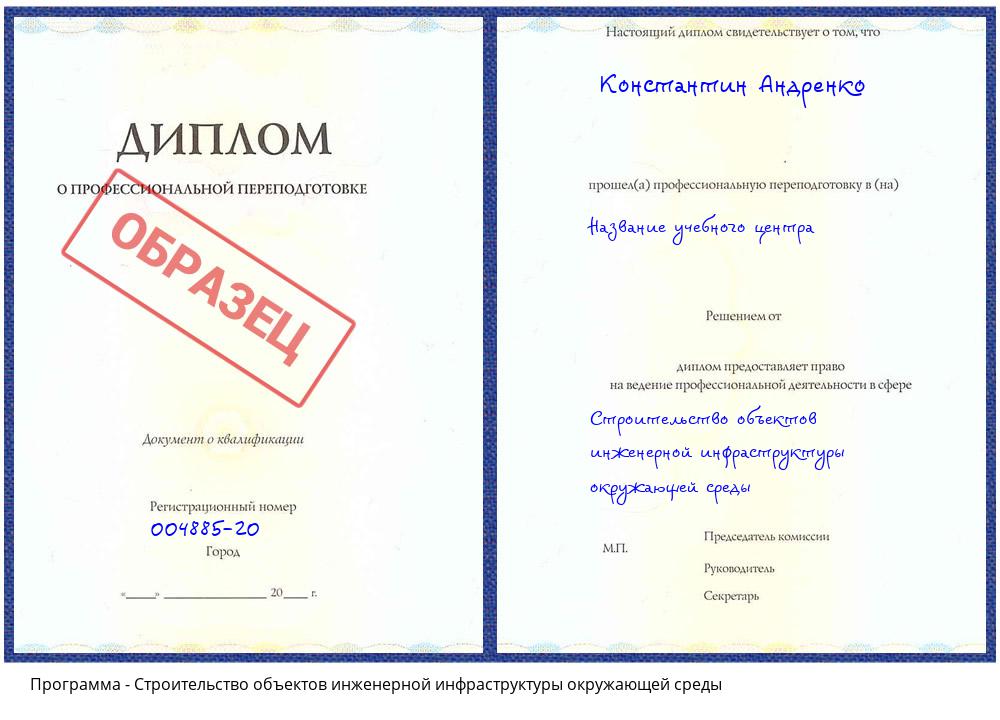 Строительство объектов инженерной инфраструктуры окружающей среды Верхний Уфалей