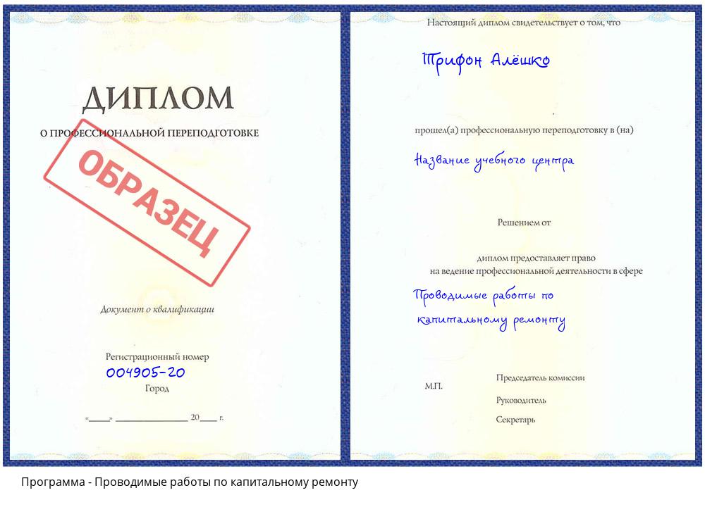 Проводимые работы по капитальному ремонту Верхний Уфалей