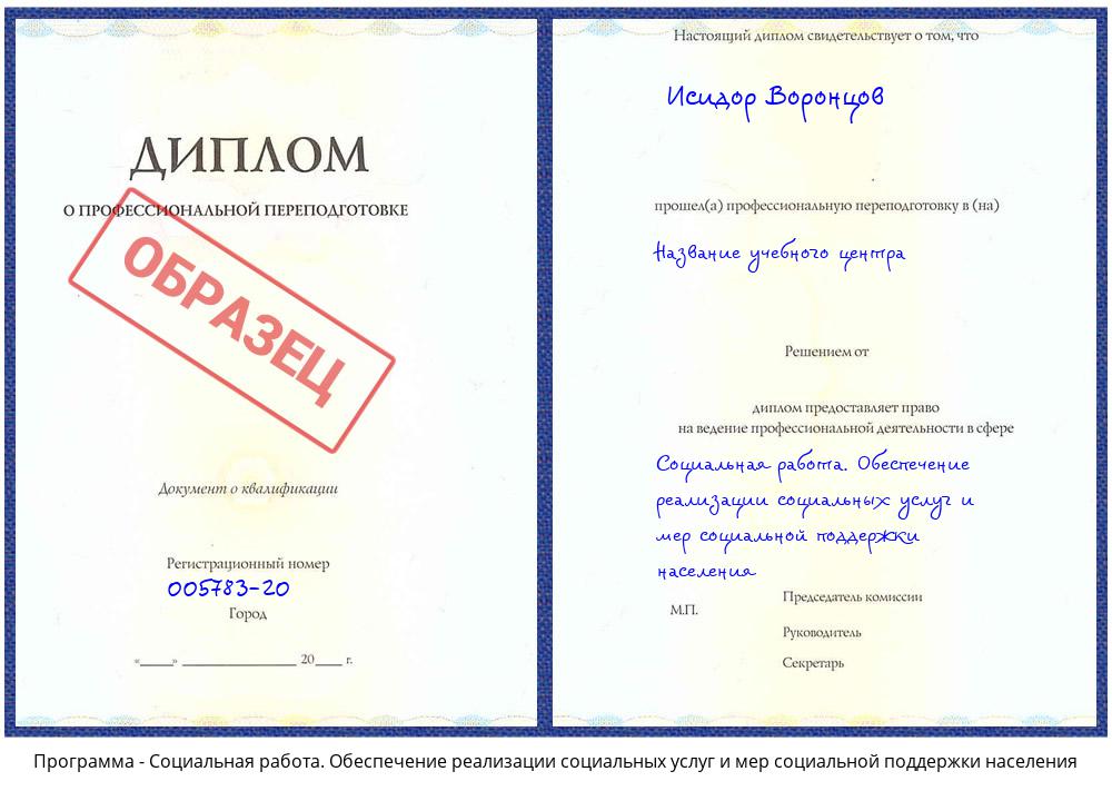 Социальная работа. Обеспечение реализации социальных услуг и мер социальной поддержки населения Верхний Уфалей